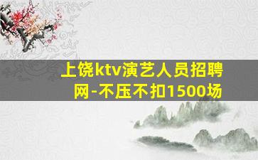 张掖KTV招聘