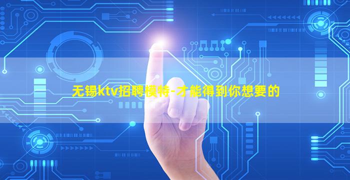 衡水KTV招聘