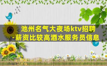 佛山夜总会招聘